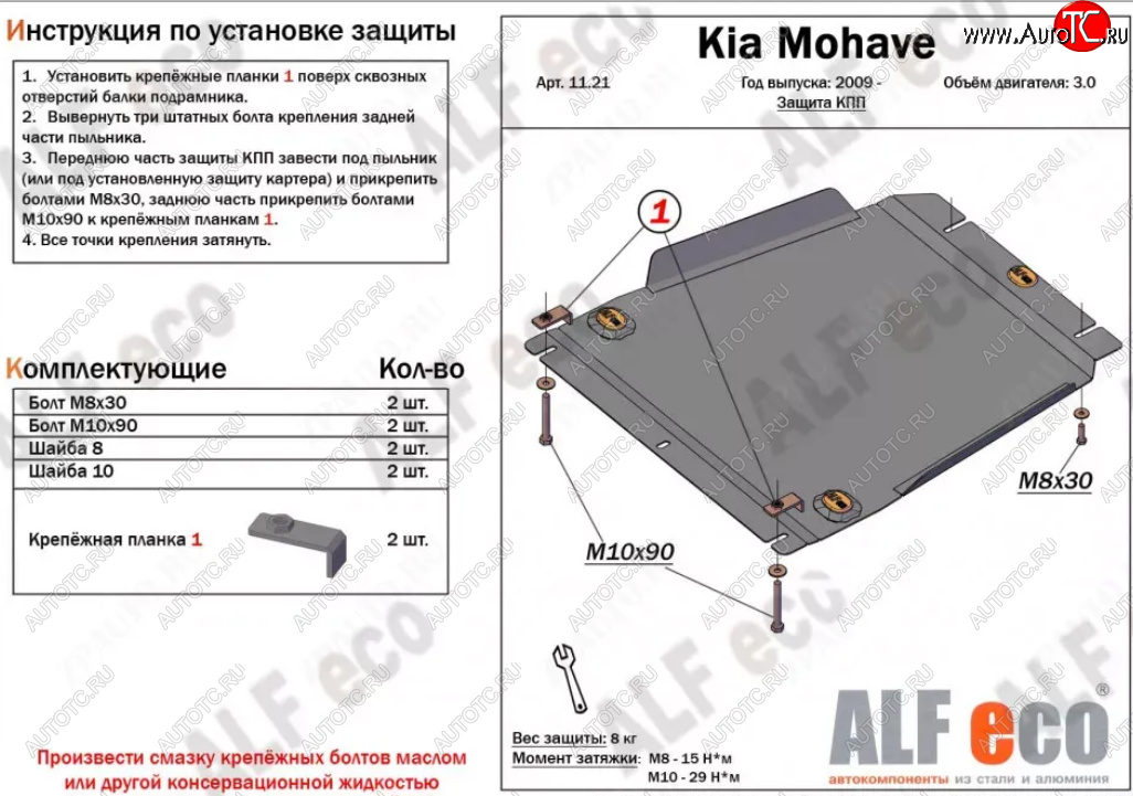 3 999 р. Защита КПП (V-3,0) ALFECO  KIA Mohave  HM2 (2019-2022) (Сталь 2 мм)  с доставкой в г. Санкт‑Петербург