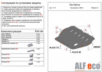 5 449 р. Защита картера двигателя и КПП (V-3,5) ALFECO  KIA Opirus (2002-2010) (Сталь 2 мм)  с доставкой в г. Санкт‑Петербург. Увеличить фотографию 1