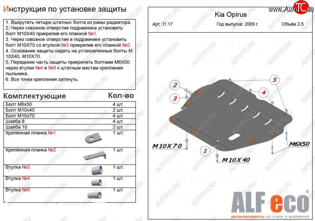 5 449 р. Защита картера двигателя и КПП (V-3,5) ALFECO  KIA Opirus (2002-2010) (Сталь 2 мм)  с доставкой в г. Санкт‑Петербург