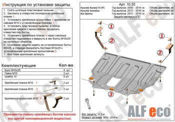 Защита картера двигателя и КПП Alfeco KIA Optima 3 TF рестайлинг седан (2013-2016) ()