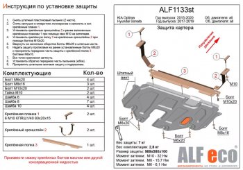 4 299 р. Защита картера двигателя и КПП Alfeco  KIA Optima ( 4 JF,  JF) (2016-2020) дорестайлинг седан, седан рестайлинг (Сталь 2 мм)  с доставкой в г. Санкт‑Петербург. Увеличить фотографию 1