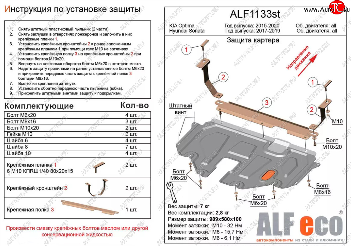 4 299 р. Защита картера двигателя и КПП Alfeco  KIA Optima ( 4 JF,  JF) (2016-2020) дорестайлинг седан, седан рестайлинг (Сталь 2 мм)  с доставкой в г. Санкт‑Петербург