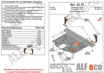 2 899 р. Защита картера двигателя и КПП Alfeco KIA Seltos (2019-2025) (Сталь 2 мм)  с доставкой в г. Санкт‑Петербург. Увеличить фотографию 1