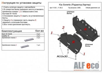 2 779 р. Защита картера двигателя (V-2,5; 3,3) Alfeco KIA Sorento BL рестайлинг (2006-2010) (Сталь 2 мм)  с доставкой в г. Санкт‑Петербург. Увеличить фотографию 2