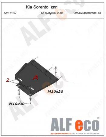 3 479 р. Защита раздаточной коробки (V-2,5; 3,3) Alfeco  KIA Sorento  BL (2006-2010) рестайлинг (Сталь 2 мм)  с доставкой в г. Санкт‑Петербург. Увеличить фотографию 1