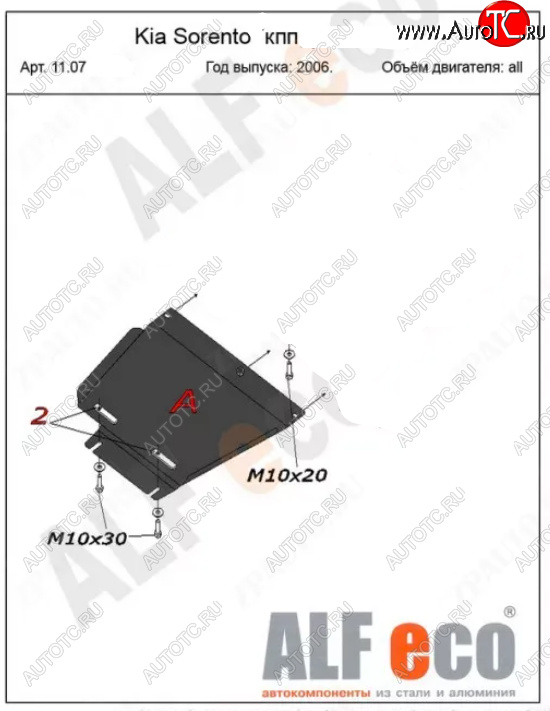 3 479 р. Защита раздаточной коробки (V-2,5; 3,3) Alfeco  KIA Sorento  BL (2006-2010) рестайлинг (Сталь 2 мм)  с доставкой в г. Санкт‑Петербург