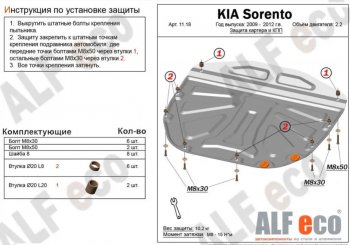 4 749 р. Защита картера двигателя и КПП Alfeco KIA Sorento XM дорестайлинг (2009-2012) (Сталь 2 мм)  с доставкой в г. Санкт‑Петербург. Увеличить фотографию 1