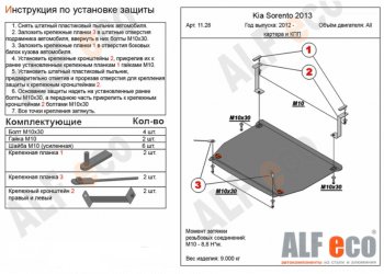 4 299 р. Защита картера двигателя и КПП Alfeco KIA Sorento XM рестайлинг (2012-2015) (Сталь 2 мм)  с доставкой в г. Санкт‑Петербург. Увеличить фотографию 1