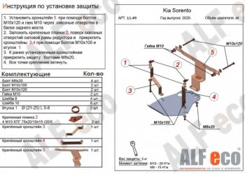 1 989 р. Защита редуктора заднего моста Alfeco  KIA Sorento  MQ4 (2020-2022) (Сталь 2 мм)  с доставкой в г. Санкт‑Петербург. Увеличить фотографию 1