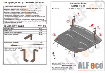 5 499 р. Защита картера двигателя и КПП (V-2,2D) Alfeco KIA Sorento UM/Prime дорестайлинг (2014-2018) (Сталь 2 мм)  с доставкой в г. Санкт‑Петербург. Увеличить фотографию 1