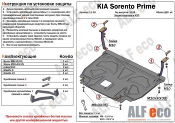 4 899 р. Защита картера двигателя и КПП (V-2,2D) Alfeco  KIA Sorento  UM/Prime (2018-2020) рестайлинг (Сталь 2 мм)  с доставкой в г. Санкт‑Петербург. Увеличить фотографию 1