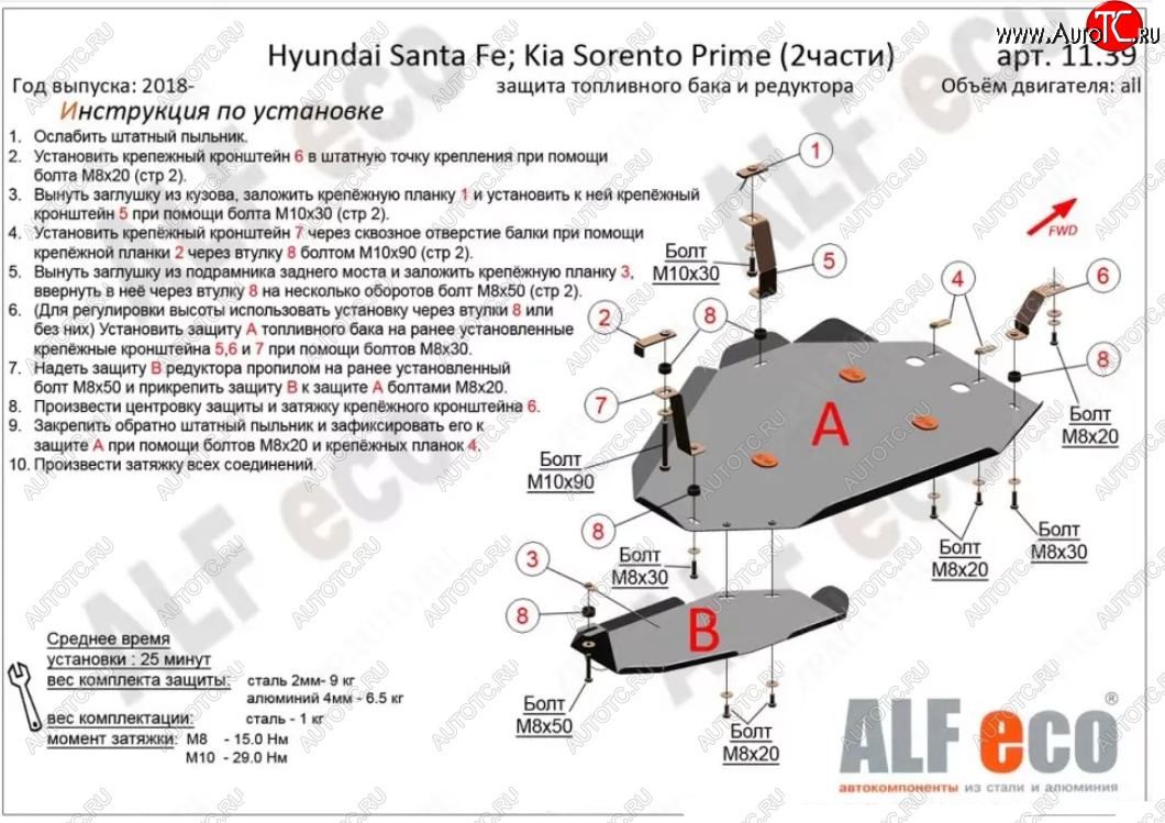 7 249 р. Защита топливного бака и редуктора заднего моста (V-2,2D, 2 части) Alfeco  KIA Sorento  UM/Prime (2018-2020) рестайлинг (Сталь 2 мм)  с доставкой в г. Санкт‑Петербург