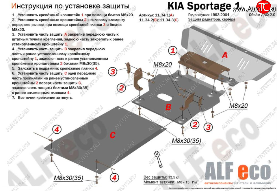 8 899 р. Защита радиатора, картера и КПП (V-2,0; 3 части) Alfeco  KIA Sportage  1 JA (1993-2006) (Сталь 2 мм)  с доставкой в г. Санкт‑Петербург