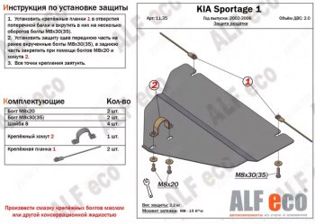 2 299 р. Защита раздаточной коробки (V-2,0) Alfeco KIA Sportage 1 JA (1993-2006) (Сталь 2 мм)  с доставкой в г. Санкт‑Петербург. Увеличить фотографию 1