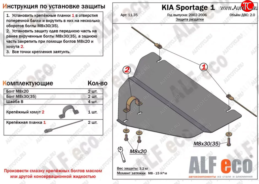 2 299 р. Защита раздаточной коробки (V-2,0) Alfeco KIA Sportage 1 JA (1993-2006) (Сталь 2 мм)  с доставкой в г. Санкт‑Петербург