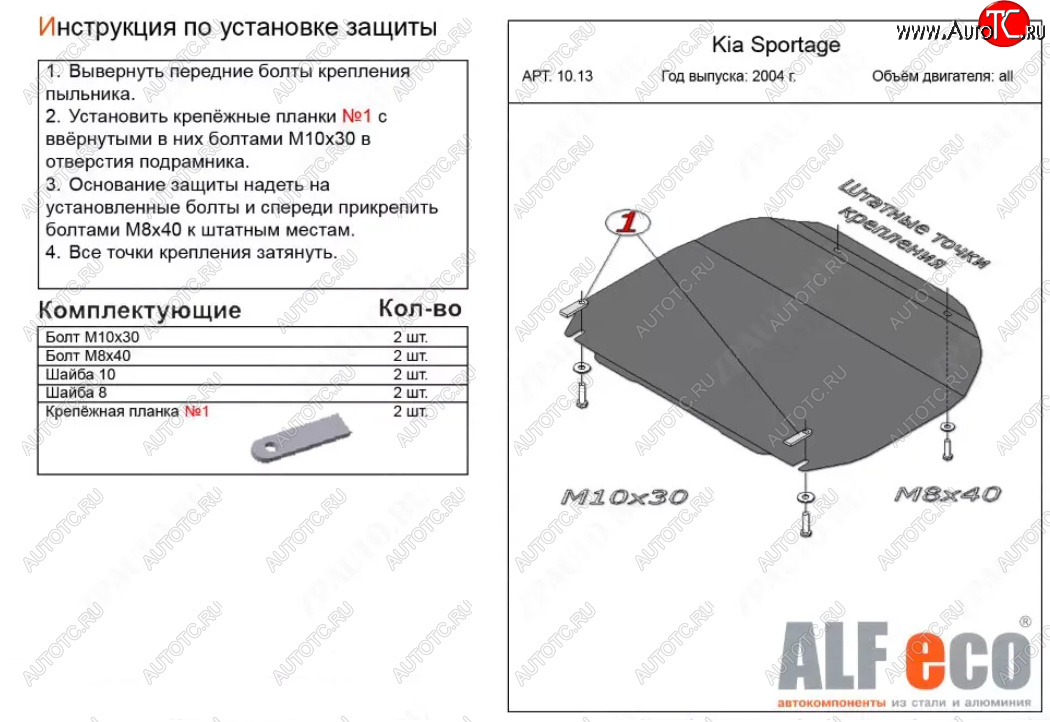 3 999 р. Защита картера двигателя и КПП (малая) Alfeco KIA Sportage 2 JE,KM дорестайлинг (2004-2008) (Сталь 2 мм)  с доставкой в г. Санкт‑Петербург