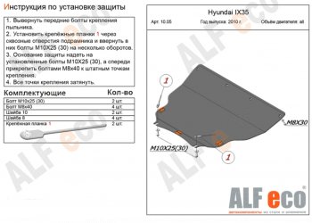 5 549 р. Защита картера двигателя и КПП (малая) Alfeco KIA Sportage 3 SL дорестайлинг (2010-2014) (Сталь 2 мм)  с доставкой в г. Санкт‑Петербург. Увеличить фотографию 1