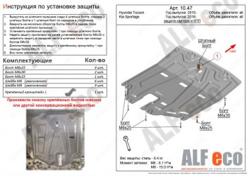 4 199 р. Защита картера двигателя и КПП Alfeco KIA Sportage 4 QL дорестайлинг (2016-2018)  с доставкой в г. Санкт‑Петербург. Увеличить фотографию 1