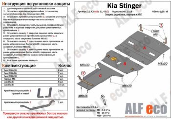 3 799 р. Защита КПП (V-2,0T, 4WD) ALFECO  KIA Stinger (2017-2024) (Сталь 2 мм)  с доставкой в г. Санкт‑Петербург. Увеличить фотографию 2