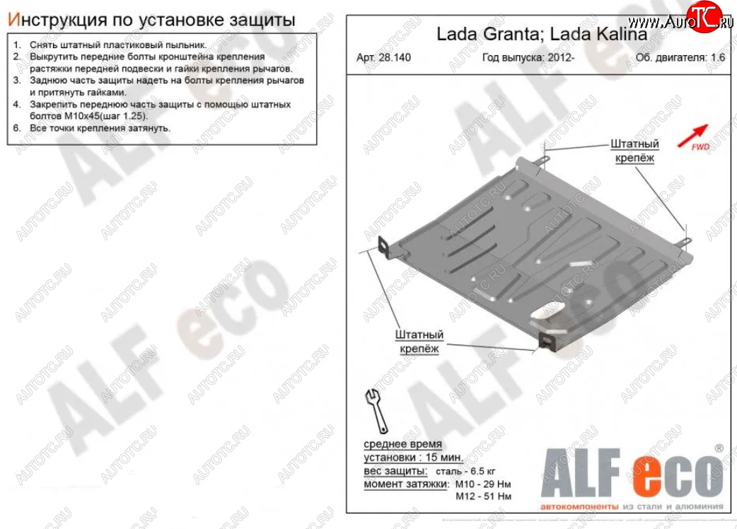 2 899 р. Защита картера двигателя и КПП (V-1,6) ALFECO  Лада Гранта ( 2190,  2191) - Гранта FL ( 2191,  2190,  2194,  2192) (Сталь 2 мм)  с доставкой в г. Санкт‑Петербург