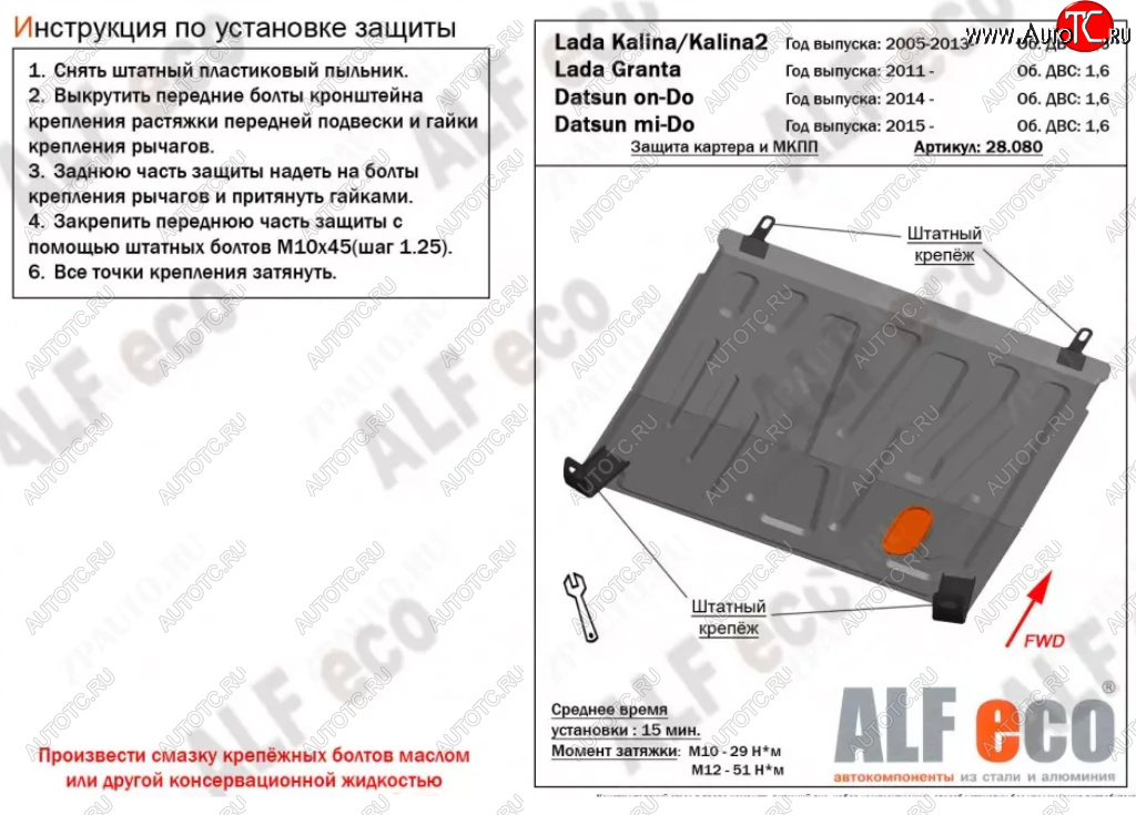 2 899 р. Защита картера двигателя и КПП (V-1,6МТ) Alfeco  Лада Калина ( 1118,  1117,  1119,  2192,  2194) (2004-2018) седан, универсал, хэтчбек, хэтчбек, универсал (Сталь 2 мм)  с доставкой в г. Санкт‑Петербург