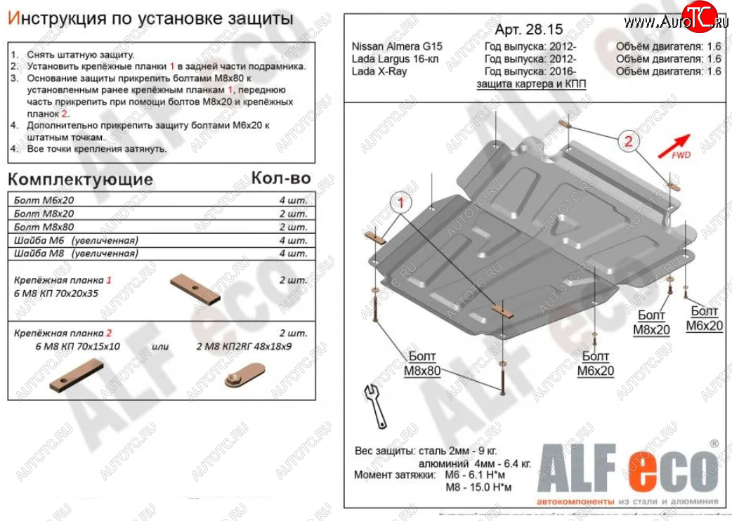 4 749 р. Защита картера двигателя и КПП (V-1,6МТ, 16-кл) Alfeco Лада Ларгус рестайлинг R90 (2021-2024) (Сталь 2 мм)  с доставкой в г. Санкт‑Петербург