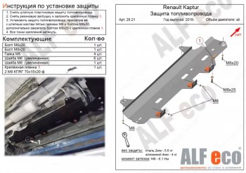 3 489 р. Защита топливопровода (V-1,6) Alfeco  Лада Ларгус (2012-2024) дорестайлинг R90, рестайлинг R90 (Сталь 2 мм)  с доставкой в г. Санкт‑Петербург. Увеличить фотографию 1