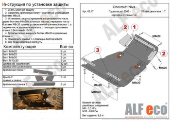 10 999 р. защита картера двигателя, рулевых тяг, КПП и РК (V-1,7, 3 части) Alfeco  Лада Нива Трэвел (2021-2024) (212300-80) (Сталь 2 мм)  с доставкой в г. Санкт‑Петербург. Увеличить фотографию 3