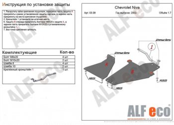 10 999 р. защита картера двигателя, рулевых тяг, КПП и РК (V-1,7, 3 части) Alfeco  Лада Нива Трэвел (2021-2024) (212300-80) (Сталь 2 мм)  с доставкой в г. Санкт‑Петербург. Увеличить фотографию 2