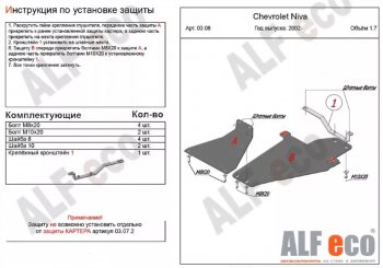 4 749 р. Защита КПП и раздаточной коробки (V-1,7, 2 части) Alfeco  Лада Нива Трэвел (2021-2024) (212300-80) (Сталь 2 мм)  с доставкой в г. Санкт‑Петербург. Увеличить фотографию 1