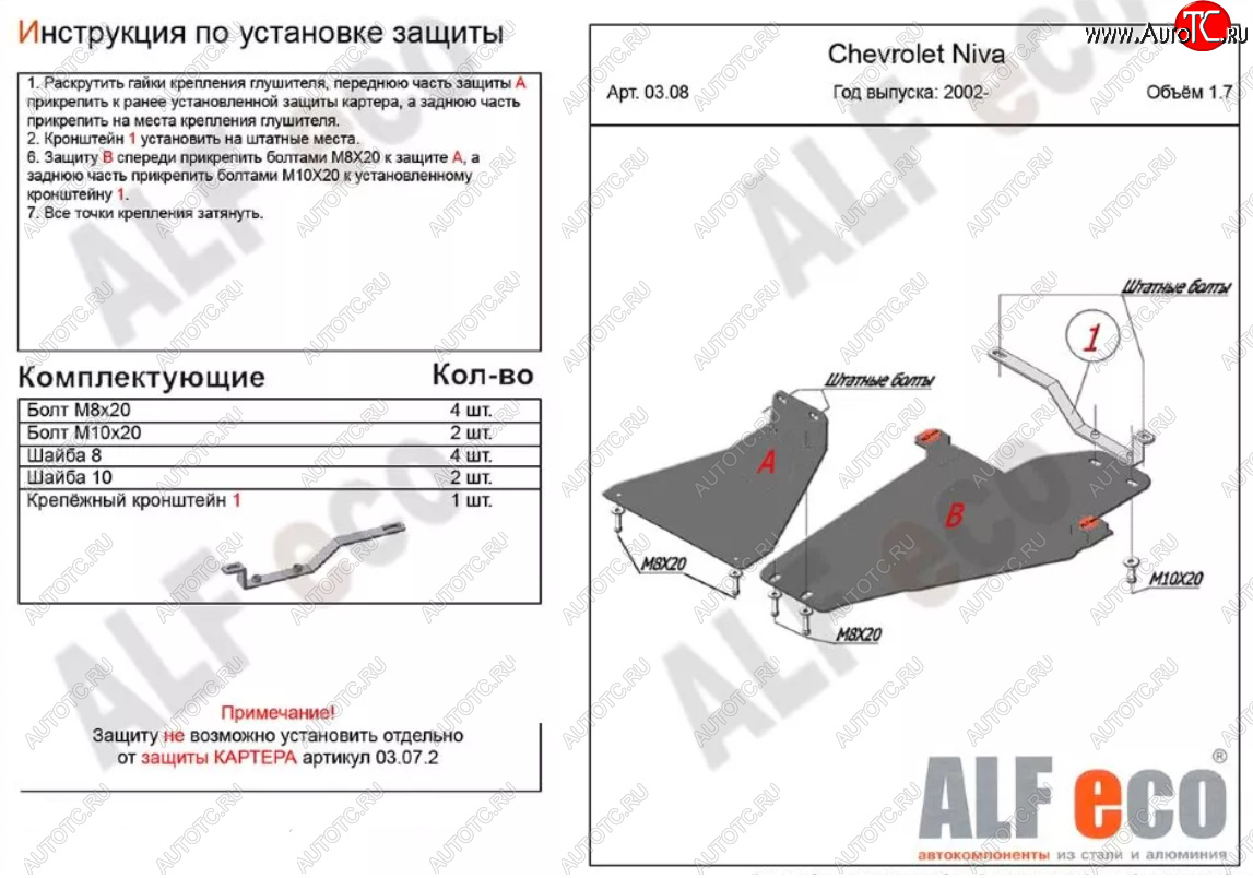 4 749 р. Защита КПП и раздаточной коробки (V-1,7, 2 части) Alfeco  Лада Нива Трэвел (2021-2024) (212300-80) (Сталь 2 мм)  с доставкой в г. Санкт‑Петербург