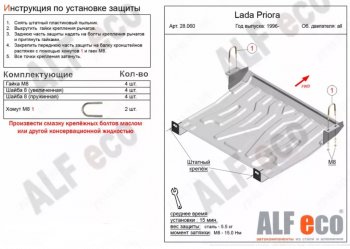 2 179 р. Защита картера двигателя и КПП (увеличенная) Alfeco Лада Приора 2170 седан рестайлинг (2013-2018) (Сталь 2 мм)  с доставкой в г. Санкт‑Петербург. Увеличить фотографию 1