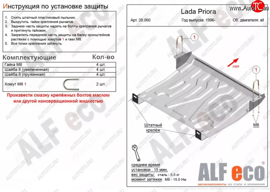 2 179 р. Защита картера двигателя и КПП (увеличенная) Alfeco Лада Приора 2170 седан рестайлинг (2013-2018) (Сталь 2 мм)  с доставкой в г. Санкт‑Петербург