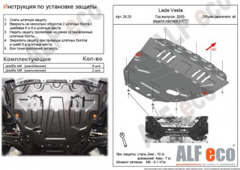 Защита картера двигателя и КПП (большая) Alfeco Лада Веста Кросс 2181 универсал рестайлинг (2022-2024)