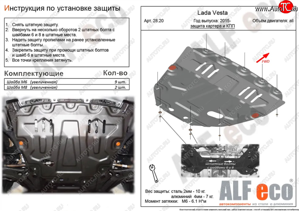 4 599 р. Защита картера двигателя и КПП (большая) Alfeco Лада Веста Спорт 2180 седан (2018-2022) (Сталь 2 мм)  с доставкой в г. Санкт‑Петербург