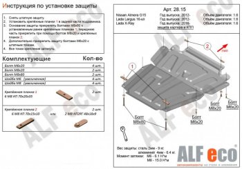 4 749 р. Защита картера двигателя и КПП Alfeco Лада XRAY (2016-2022) (Сталь 2 мм)  с доставкой в г. Санкт‑Петербург. Увеличить фотографию 1