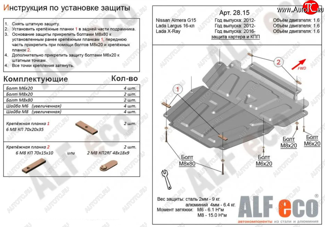 4 749 р. Защита картера двигателя и КПП Alfeco Лада XRAY (2016-2022) (Сталь 2 мм)  с доставкой в г. Санкт‑Петербург