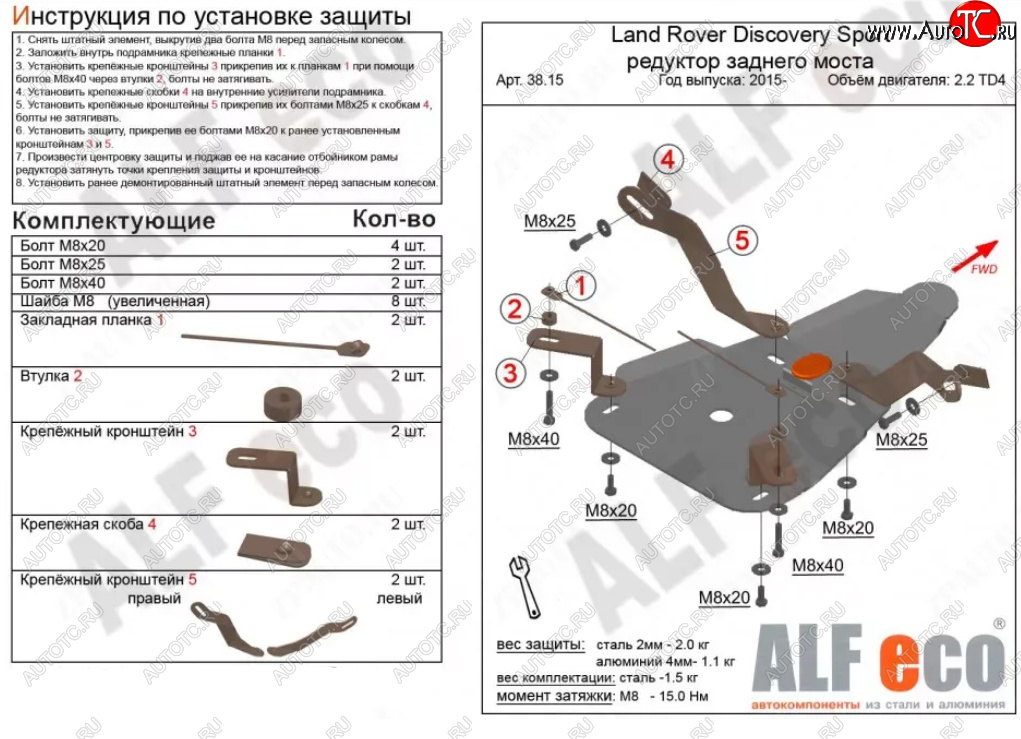 2 269 р. Защита редуктора заднего моста (V-2,0 TD; 2,2 TD АТ 4WD) Alfeco  Land Rover Discovery Sport  L550 (2014-2019) дорестайлинг (Сталь 2 мм)  с доставкой в г. Санкт‑Петербург
