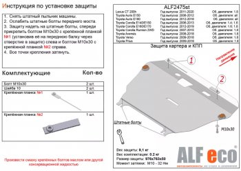 Защита картера двигателя и КПП (V-1,8) Alfeco Lexus CT200h A10 дорестайлинг (2011-2013) ()