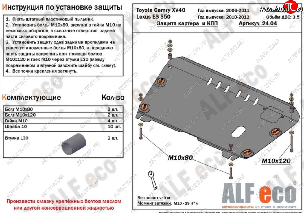 4 399 р. Защита картера двигателя и КПП (V-3,5) Alfeco Lexus ES350 XV40 рестайлинг (2009-2012) (Сталь 2 мм)  с доставкой в г. Санкт‑Петербург