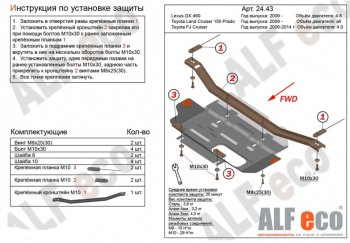 2 999 р. Защита раздаточной коробки (V-4,6) Alfeco  Lexus GX  460 (2009-2024) 2 J150 дорестайлинг, 2 J150 1-ый рестайлинг, 2 J150 2-ой рестайлинг (Сталь 2 мм)  с доставкой в г. Санкт‑Петербург. Увеличить фотографию 1