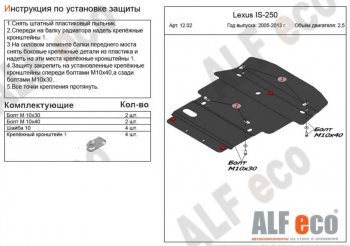 6 349 р. Защита картера двигателя и КПП (V-2,5 RWD) Alfeco  Lexus IS250  XE20 (2005-2013) седан дорестайлинг (Сталь 2 мм)  с доставкой в г. Санкт‑Петербург. Увеличить фотографию 1