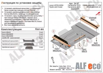 3 499 р. Защита КПП (V-4,5D; 5,7) ALFECO  Lexus LX  450d (2015-2024) J200 (Сталь 2 мм)  с доставкой в г. Санкт‑Петербург. Увеличить фотографию 1