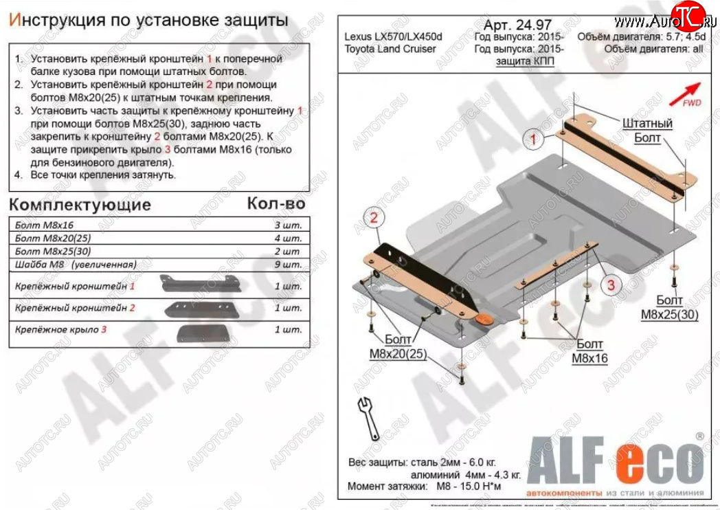 3 499 р. Защита КПП (V-4,5D; 5,7) ALFECO  Lexus LX  450d (2015-2024) J200 (Сталь 2 мм)  с доставкой в г. Санкт‑Петербург