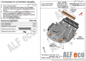 3 399 р. Защита радиатора (V-4,5D; 5,7) Alfeco  Lexus LX450d  J200 (2015-2022) 2-ой рестайлинг (Сталь 2 мм)  с доставкой в г. Санкт‑Петербург. Увеличить фотографию 1