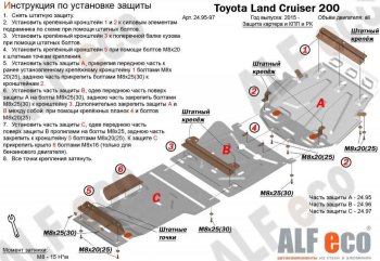 10 649 р. Защита картера, радиатора и КПП (V-4,5D; 5,7, 3 части) Alfeco  Lexus LX450d  J200 - LX570  J200 (Сталь 2 мм)  с доставкой в г. Санкт‑Петербург. Увеличить фотографию 1