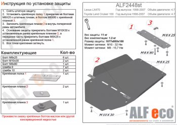 5 899 р. Защита КПП и раздаточной коробки (V-4,7) Alfeco  Lexus LX  470 (2002-2007) J100 1-ый рестайлинг, J100 2-ой рестайлинг (Сталь 2 мм)  с доставкой в г. Санкт‑Петербург. Увеличить фотографию 1