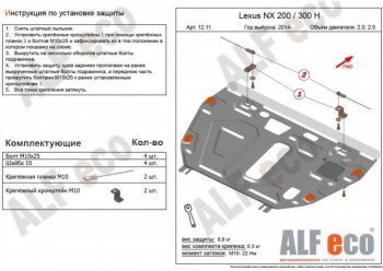 4 999 р. Защита картера двигателя и КПП (V-2,0) Alfeco Lexus NX200 Z10 дорестайлинг (2014-2017) (Сталь 2 мм)  с доставкой в г. Санкт‑Петербург. Увеличить фотографию 1