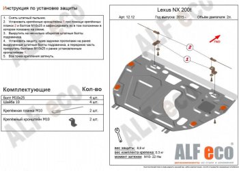 4 999 р. Защита картера двигателя и КПП (V-2,0Т) Alfeco Lexus NX200T Z10 (2014-2017) (Сталь 2 мм)  с доставкой в г. Санкт‑Петербург. Увеличить фотографию 1