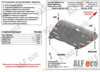 4 749 р. Защита картера двигателя и КПП (V-2,7; 3,5) Alfeco Lexus RX270 AL10 дорестайлинг (2010-2012) (Сталь 2 мм)  с доставкой в г. Санкт‑Петербург. Увеличить фотографию 1